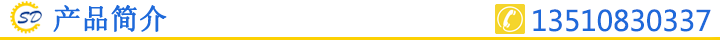 产品简介